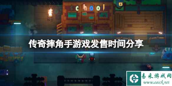 《传奇摔角手》游戏什么时候出?游戏发售时间分享