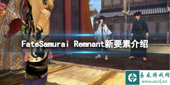 《Fate/Samurai Remnant》小游戏保养刀怎么玩 新要素介绍