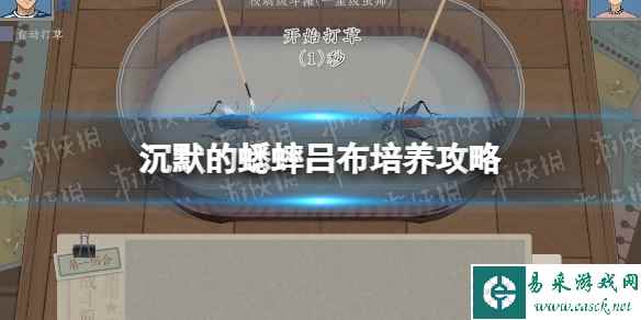 《沉默的蟋蟀》吕布培养攻略 吕布怎么获得?