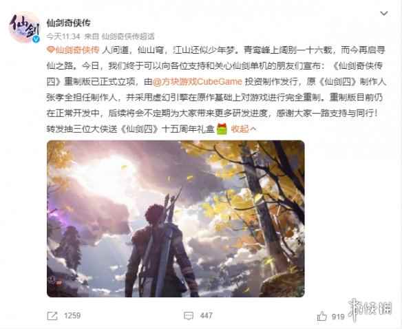 游侠晚报:《仙剑四重制版》官宣 《遗迹2》销量破百万