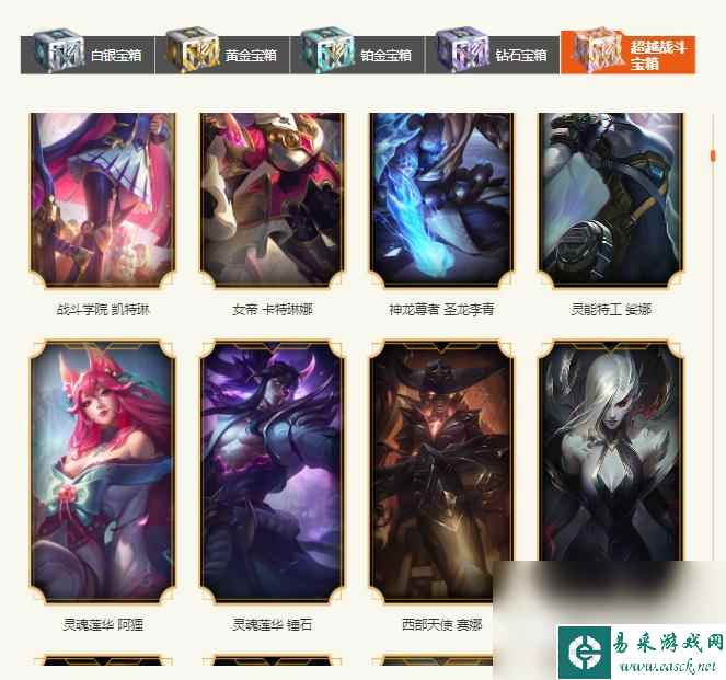 《英雄联盟》2023战斗之夜超级战斗宝箱皮肤介绍