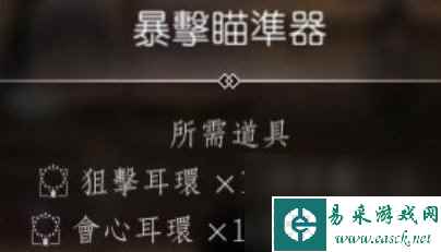 歧路旅人2发明家技能材料在哪-发明家技能材料位置介绍