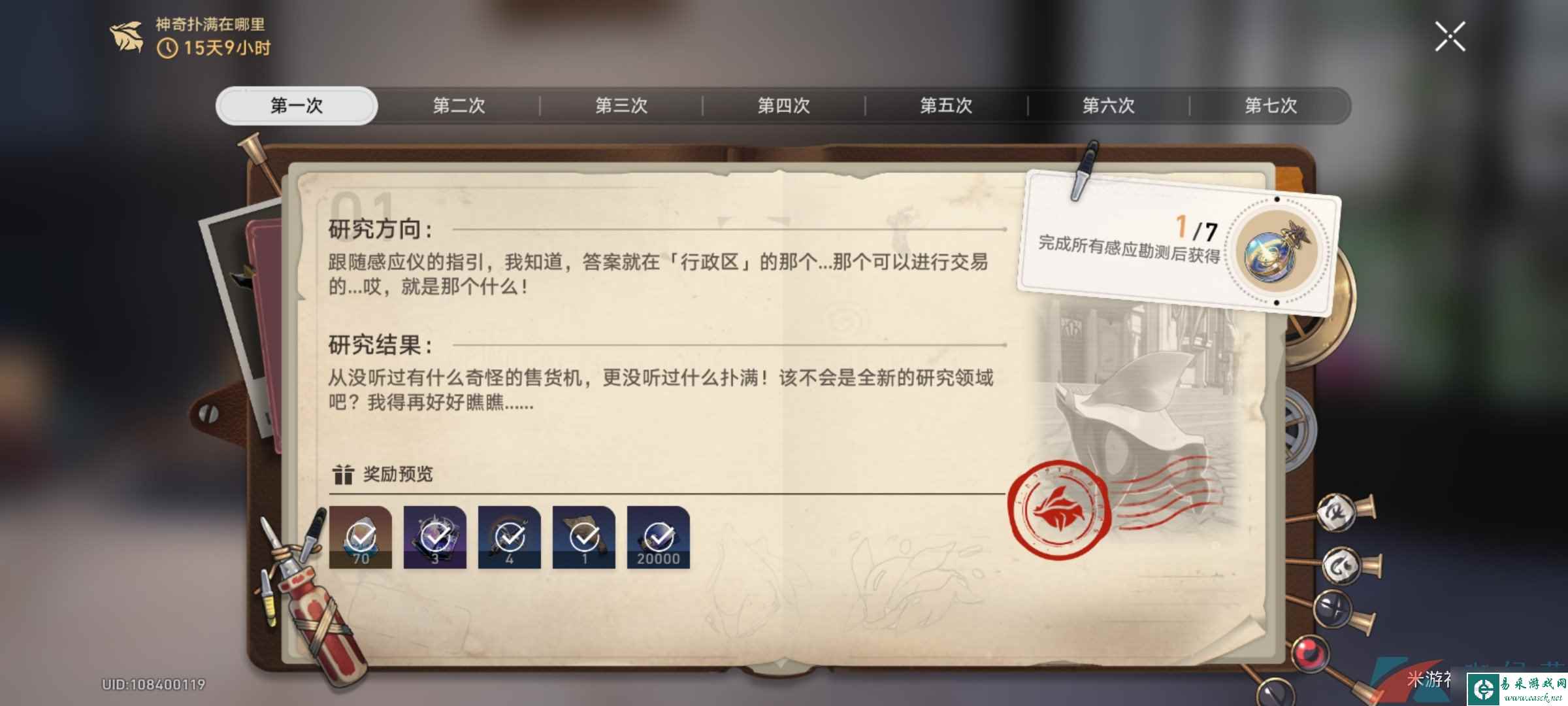 《崩坏星穹铁道》神奇扑满在哪里第一关通关攻略