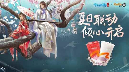 倩女幽魂手游x coco都可联动)