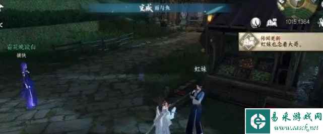 《逆水寒手游》雨与鱼任务攻略