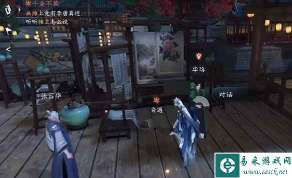 《逆水寒手游》千金不换任务攻略