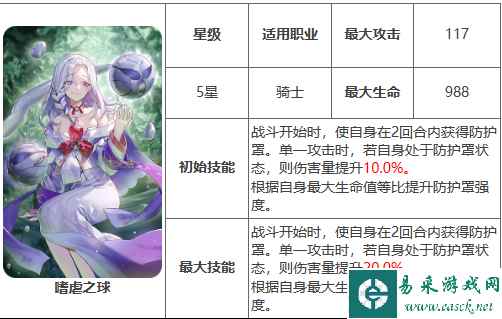 《第七史诗》神器嗜虐之球效果介绍