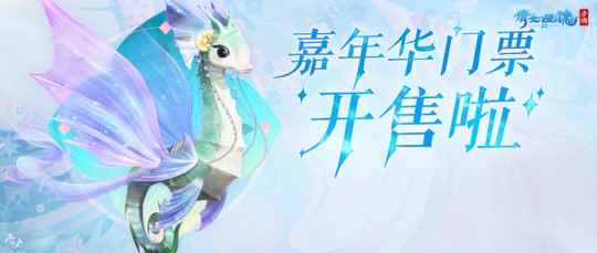 2023倩女幽魂嘉年华门票开售)