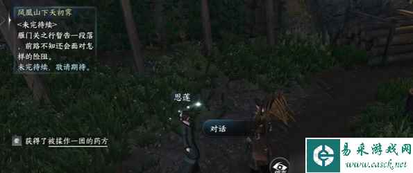 《逆水寒手游》济世之名任务攻略