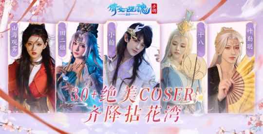 绝美coser齐聚嘉年华）