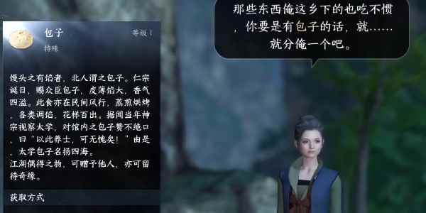 《逆水寒手游》萍水相逢任务攻略