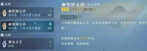 《逆水寒手游》江南方十三奇遇通关攻略