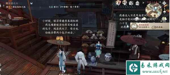 《逆水寒手游》微酸雨恋任务攻略
