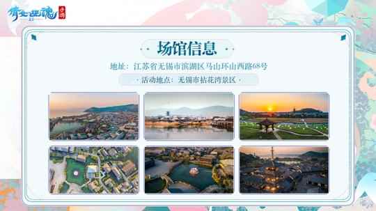 嘉年华场馆信息)
