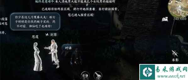 《逆水寒手游》济世之名任务攻略