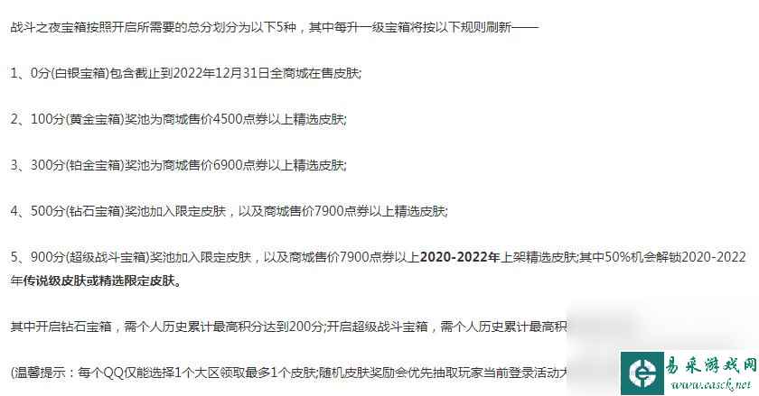 《英雄联盟》2023战斗之夜超级战斗宝箱皮肤介绍