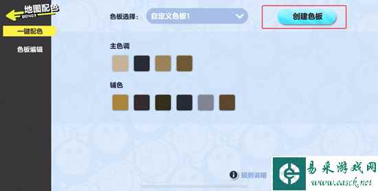 《蛋仔派对》地图配色功能使用方法介绍一览