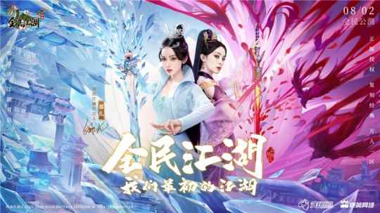 正邪对决,江湖重启!娜扎代言《全民江湖》今日开启公测