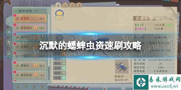 《沉默的蟋蟀》虫资怎么刷？ 虫资速刷攻略