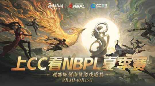 NBPL永劫无间夏季赛8月3日火热开战,五大赛事焦点战火重燃!