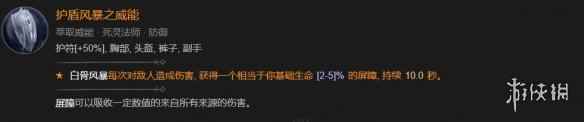 《暗黑破坏神4》死灵骨矛暗金盾BD攻略