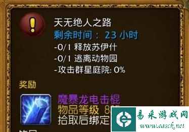 《魔兽世界》魔暴龙电击棍获得方法