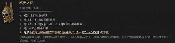 《暗黑破坏神4》不死之面效率刷法