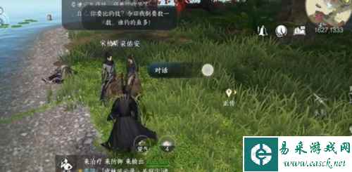 逆水寒手游2