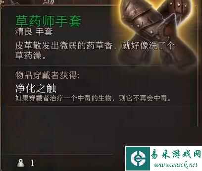 《博德之门3》草药师手套怎么获得