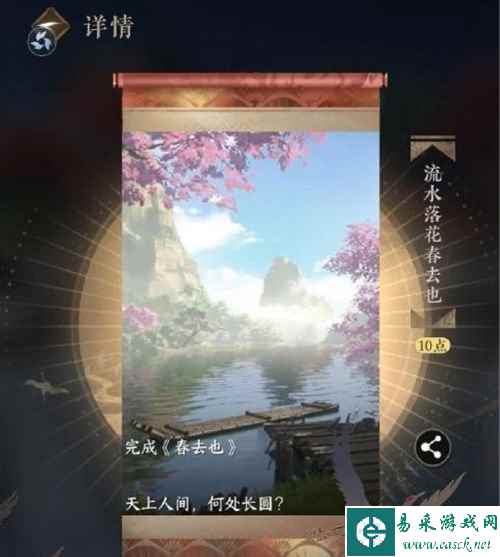 《逆水寒手游》春去也结局解锁方法介绍
