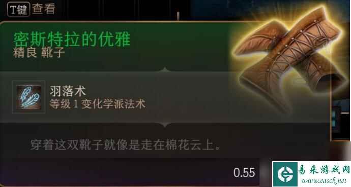 《博德之门3》密斯特拉的优雅怎么获得