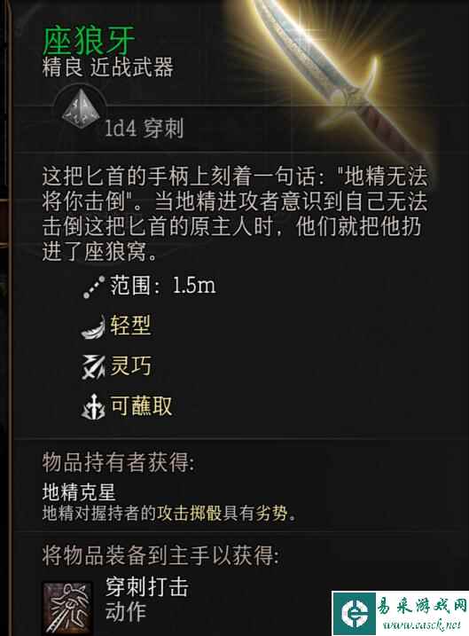 《博德之门3》座狼牙怎么获得