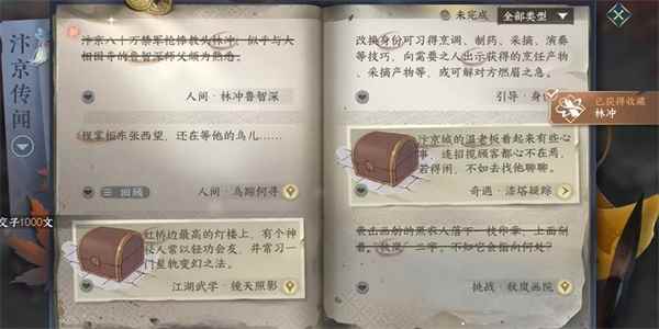 《逆水寒手游》林冲鲁智深任务攻略