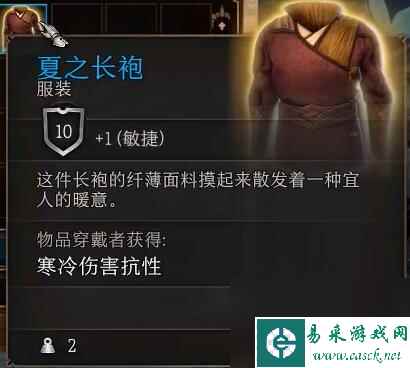 《博德之门3》悲伤和夏之长袍怎么获得