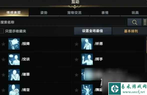 命运方舟敬意动作获得方法介绍