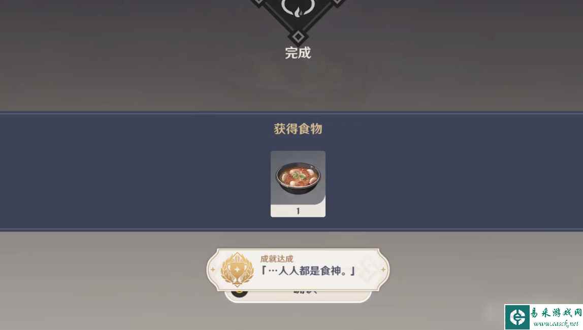 《原神》人人都是食神成就任务完成攻略
