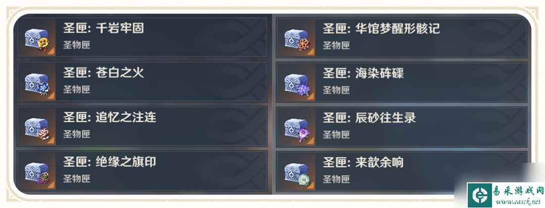 原神还圣奥迹新增8种圣遗物套装