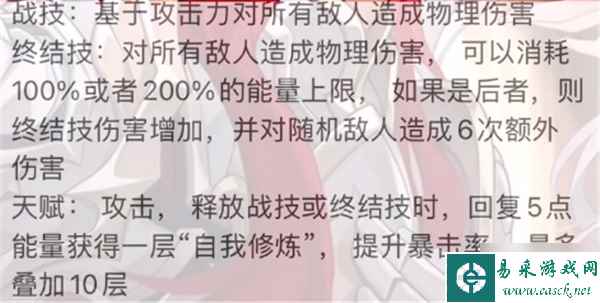 崩坏星穹铁道银枝技能星魂攻略 银枝技能介绍