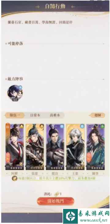 《代号鸢》白鹄行动165星通关攻略