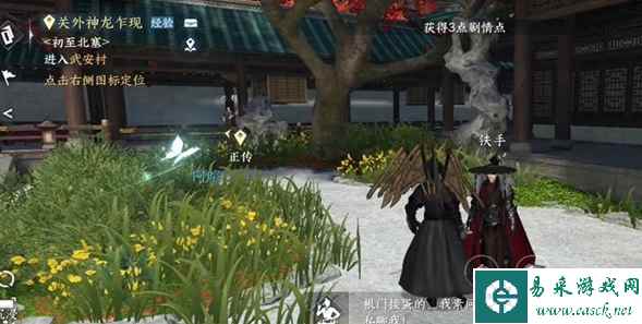 《逆水寒手游》所谓胜负欲任务攻略