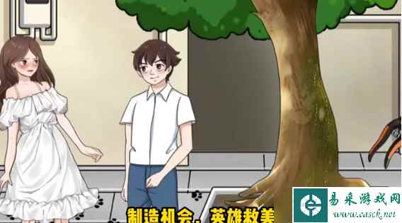 《一代沙雕》完美邂逅通关攻略