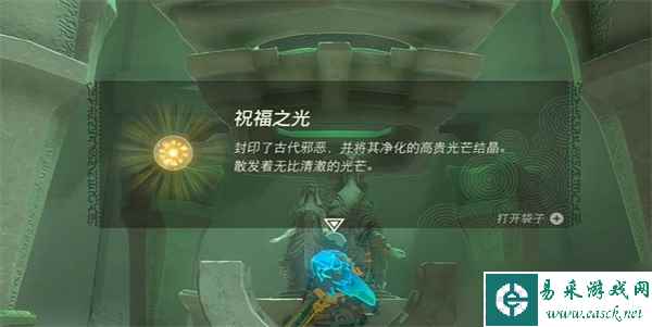 塞尔达传说王国之泪乌兹修奇神庙宝箱怎么获取