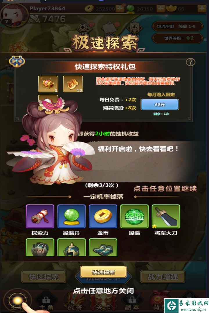 三国萌将传什么时候出 公测上线时间预告