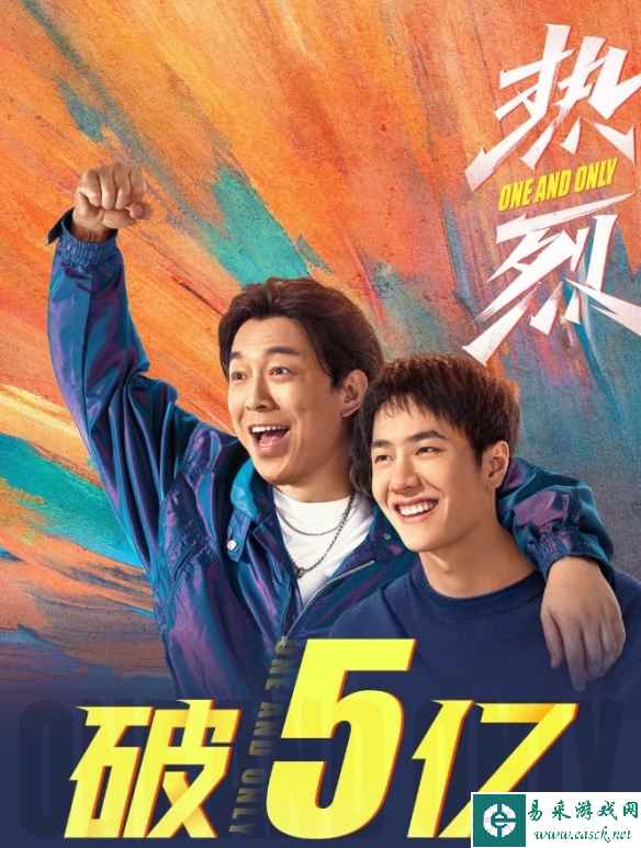 大鹏执导新片《热烈》票房突破5亿元！豆瓣降至7.4分