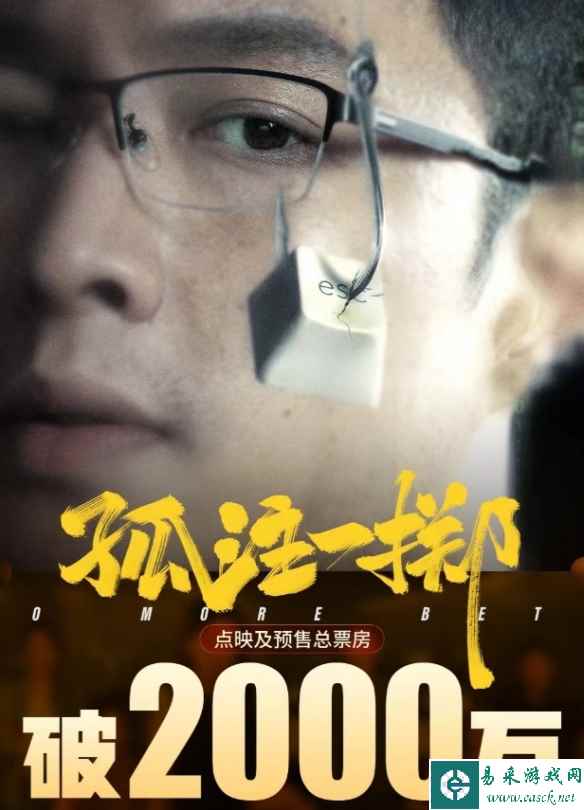 《孤注一掷》预售票房已破2000万！揭秘诈骗骇人内幕