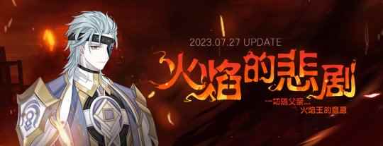 《封印者》火焰王激战正酣 浪漫夏日同人活动火热进行中