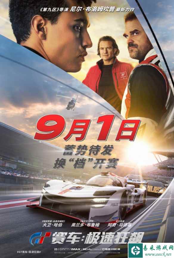 游戏改编《GT赛车：极速狂飙》内地改档 9月1日上映