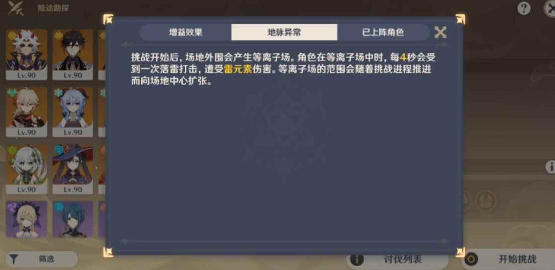 原神3.8险途勘探第五天怎么过 险途勘探第五天通关攻略
