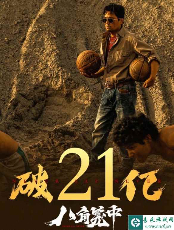 王宝强《八角笼中》票房突破21亿元！豆瓣评分7.5分