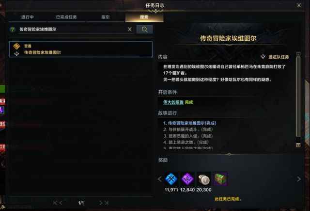 命运方舟传奇冒险家埃维图尔任务接取位置流程攻略
